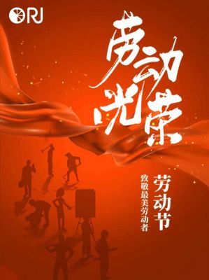 五一勞動節(jié)快樂！