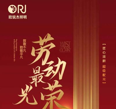 歐銳杰丨致敬不凡 致敬平凡！