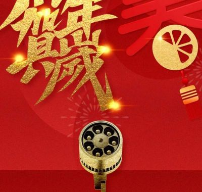 您有一份新年祝福，敬請(qǐng)查收！
