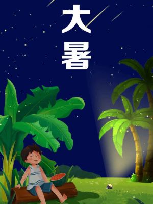 大暑至，夏意濃！