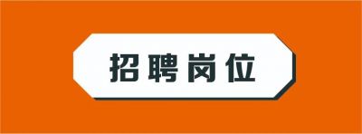 歐銳杰招聘丨尋找最閃耀的你！