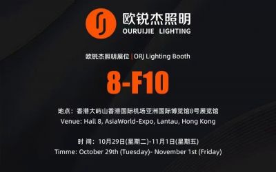 歐銳杰與您相約香港國際戶外及科技照明展！