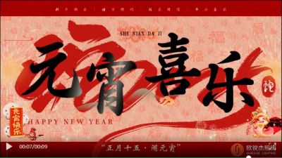 元宵佳節(jié)，歐銳杰祝您元宵喜樂