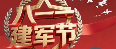 建軍節(jié)！山河無恙，人間皆安！